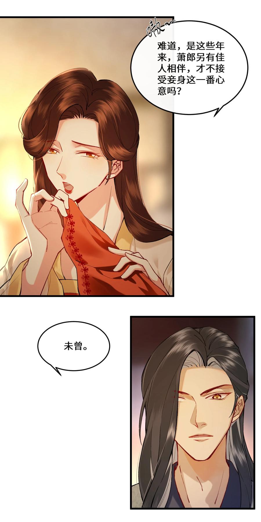 《江山多娇不如你》015 几时来做我的皇夫呀~ 第11页