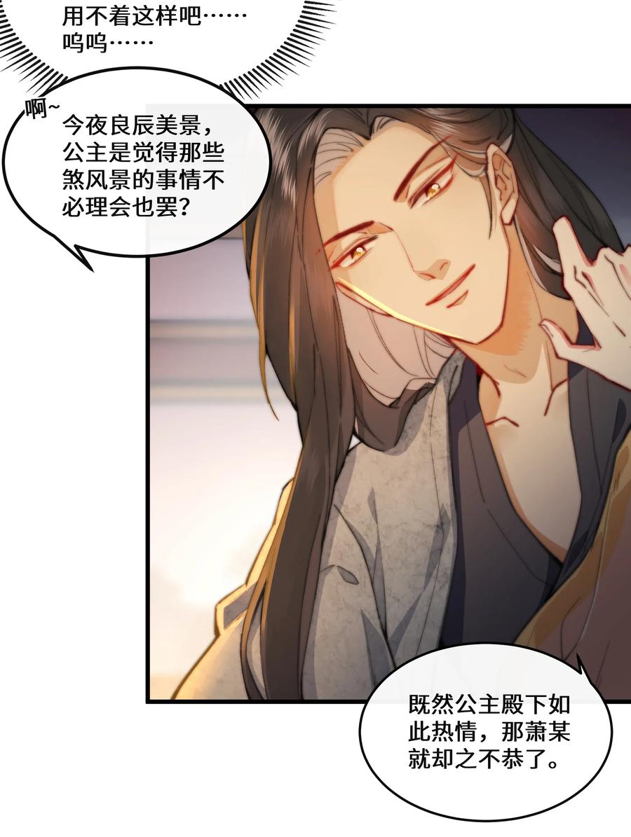 《江山多娇不如你》015 几时来做我的皇夫呀~ 第21页