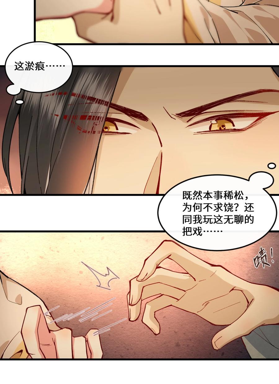 《江山多娇不如你》015 几时来做我的皇夫呀~ 第15页