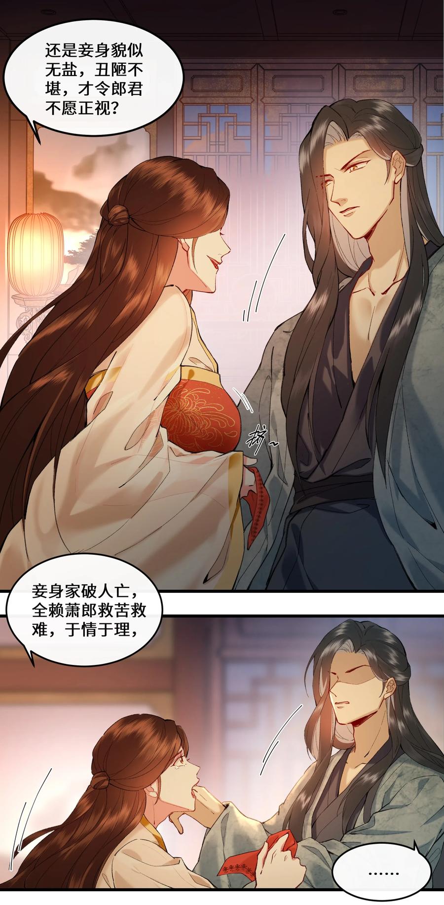 《江山多娇不如你》015 几时来做我的皇夫呀~ 第12页