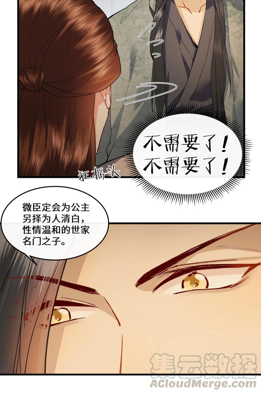 《江山多娇不如你》015 几时来做我的皇夫呀~ 第28页