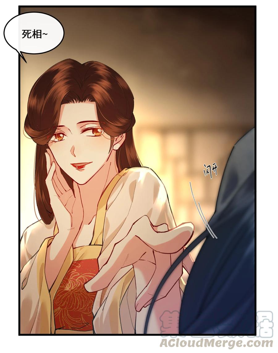 《江山多娇不如你》015 几时来做我的皇夫呀~ 第10页