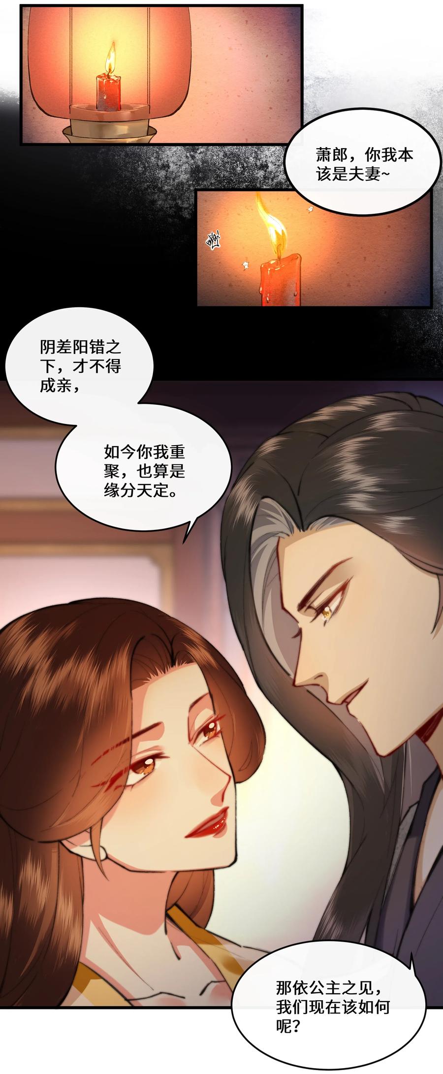 《江山多娇不如你》015 几时来做我的皇夫呀~ 第9页