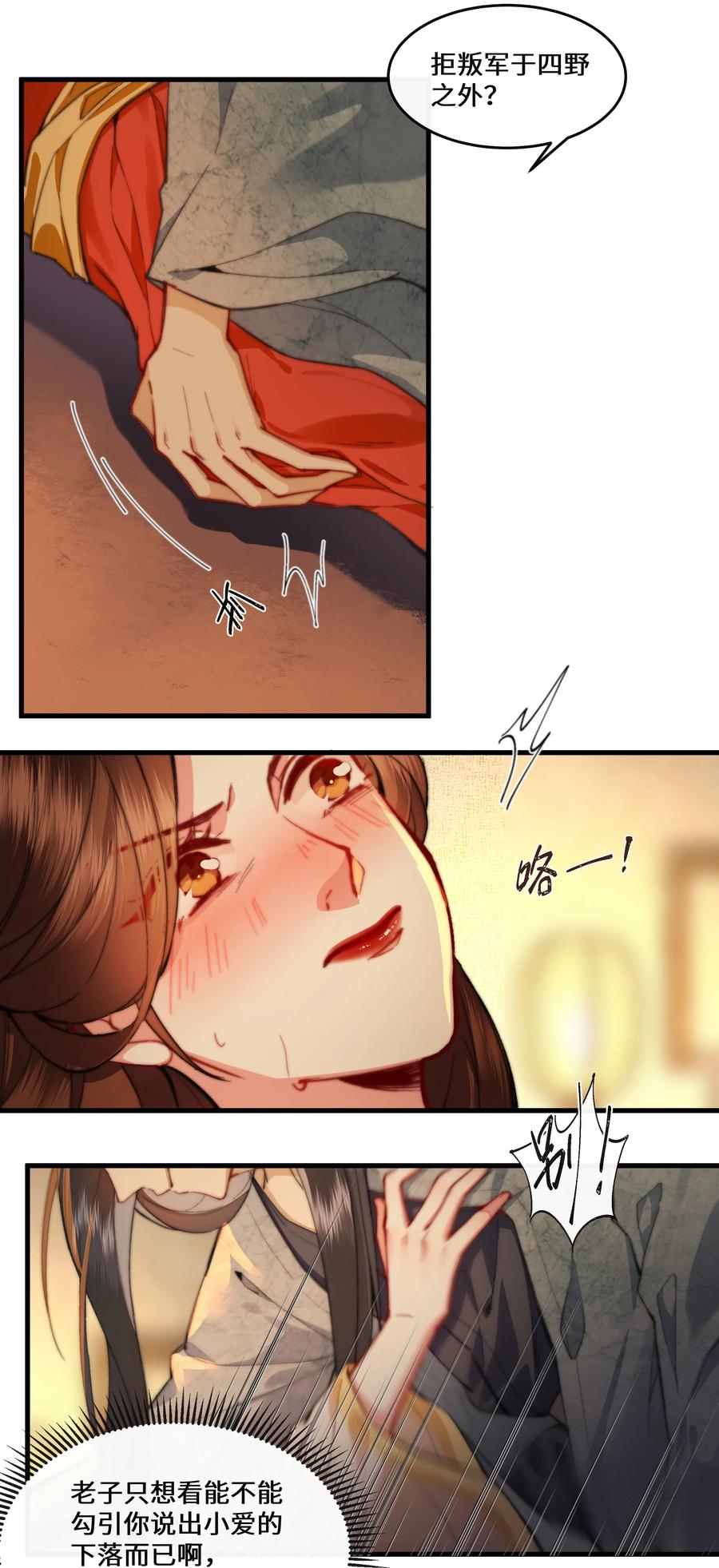 《江山多娇不如你》015 几时来做我的皇夫呀~ 第20页