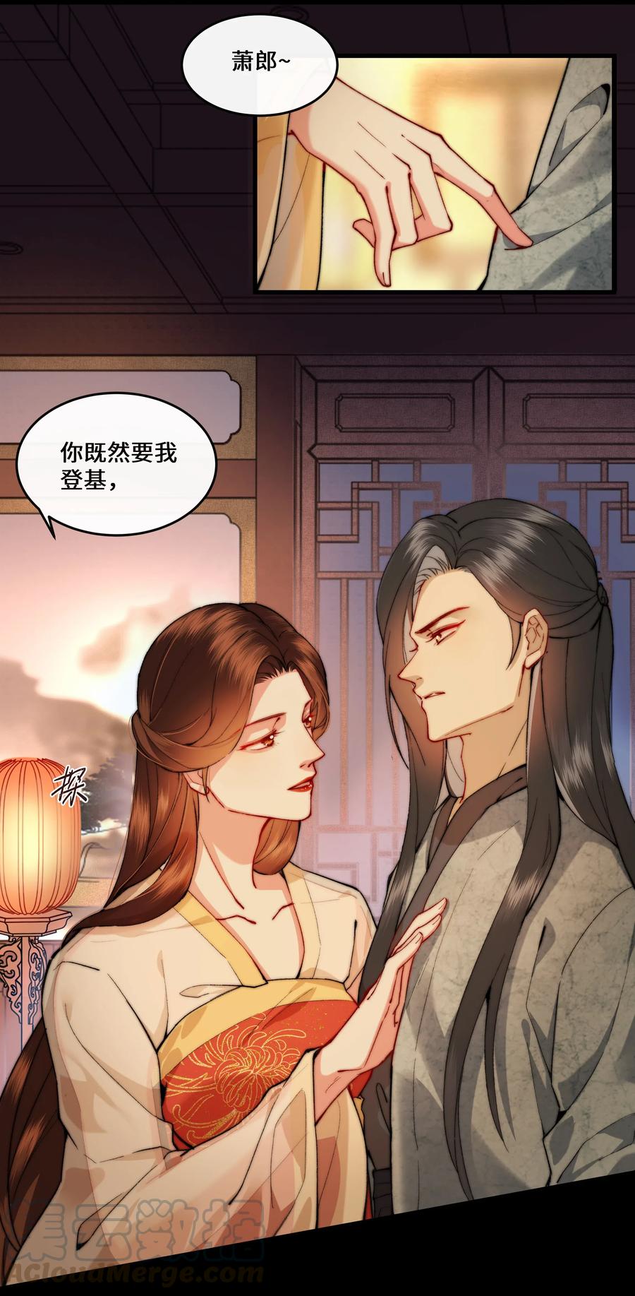 《江山多娇不如你》015 几时来做我的皇夫呀~ 第7页