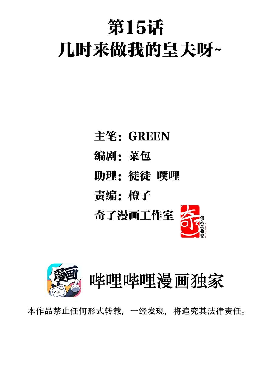 《江山多娇不如你》015 几时来做我的皇夫呀~ 第2页