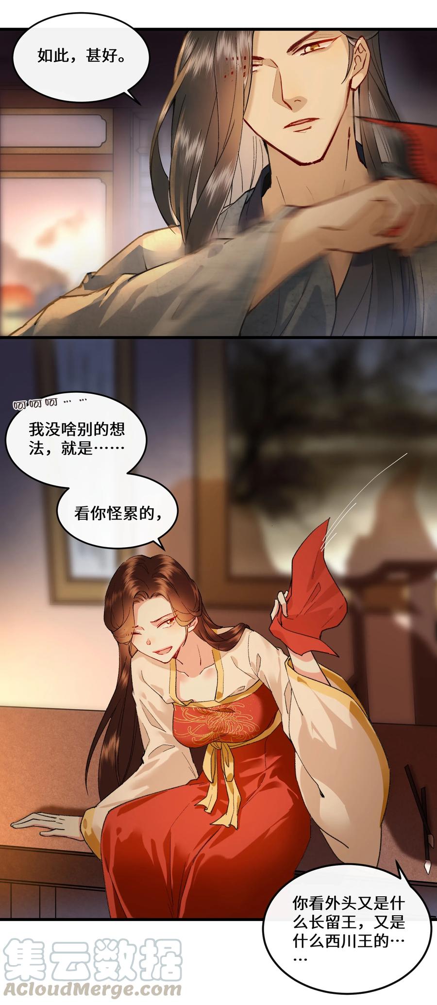 《江山多娇不如你》015 几时来做我的皇夫呀~ 第25页