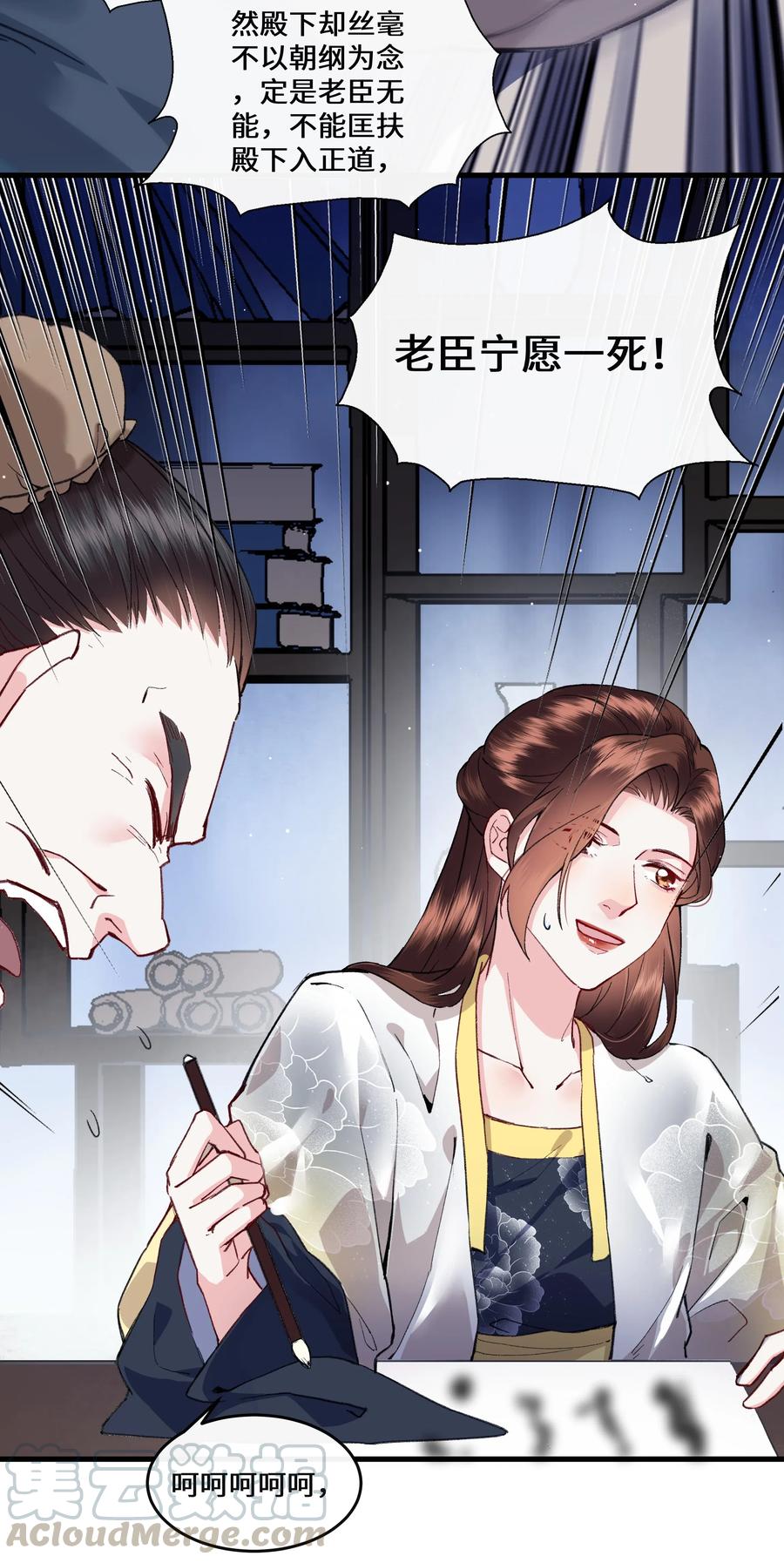 《江山多娇不如你》016 和你换个玩法~ 第7页