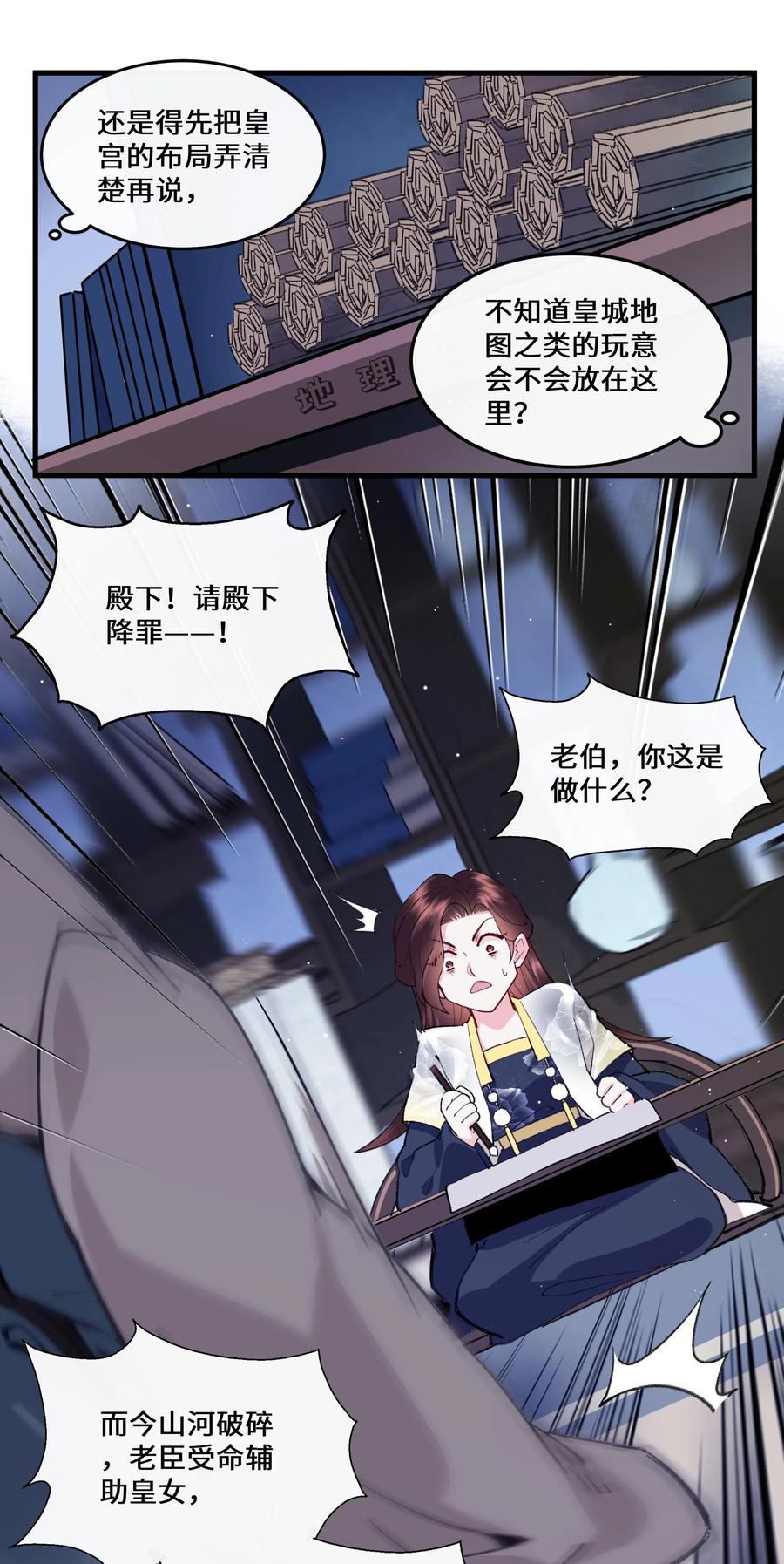 《江山多娇不如你》016 和你换个玩法~ 第6页