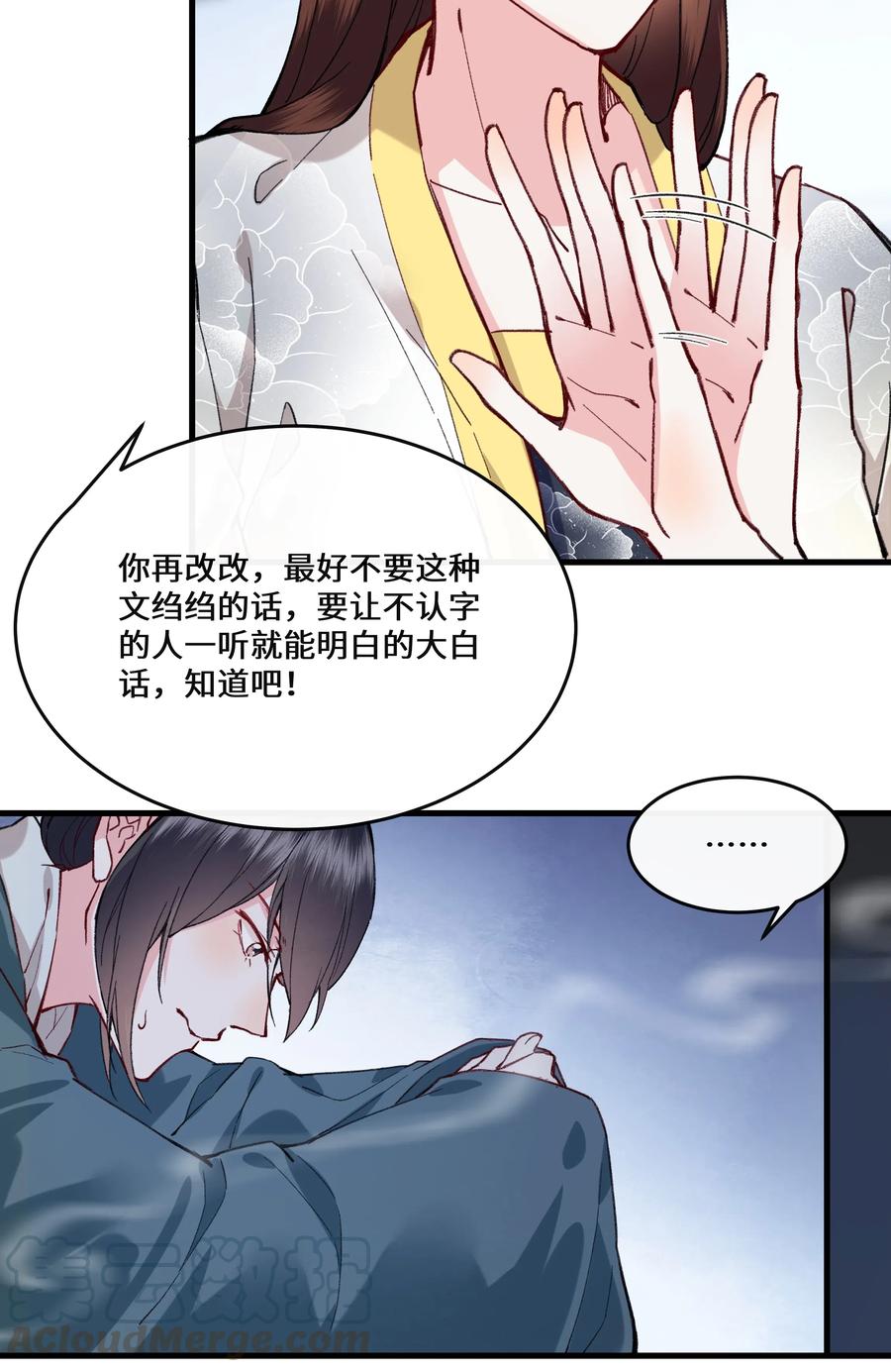 《江山多娇不如你》016 和你换个玩法~ 第19页