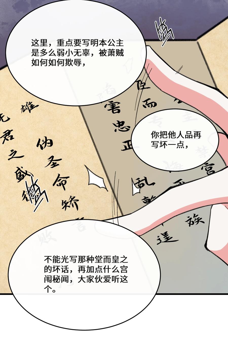 《江山多娇不如你》016 和你换个玩法~ 第17页