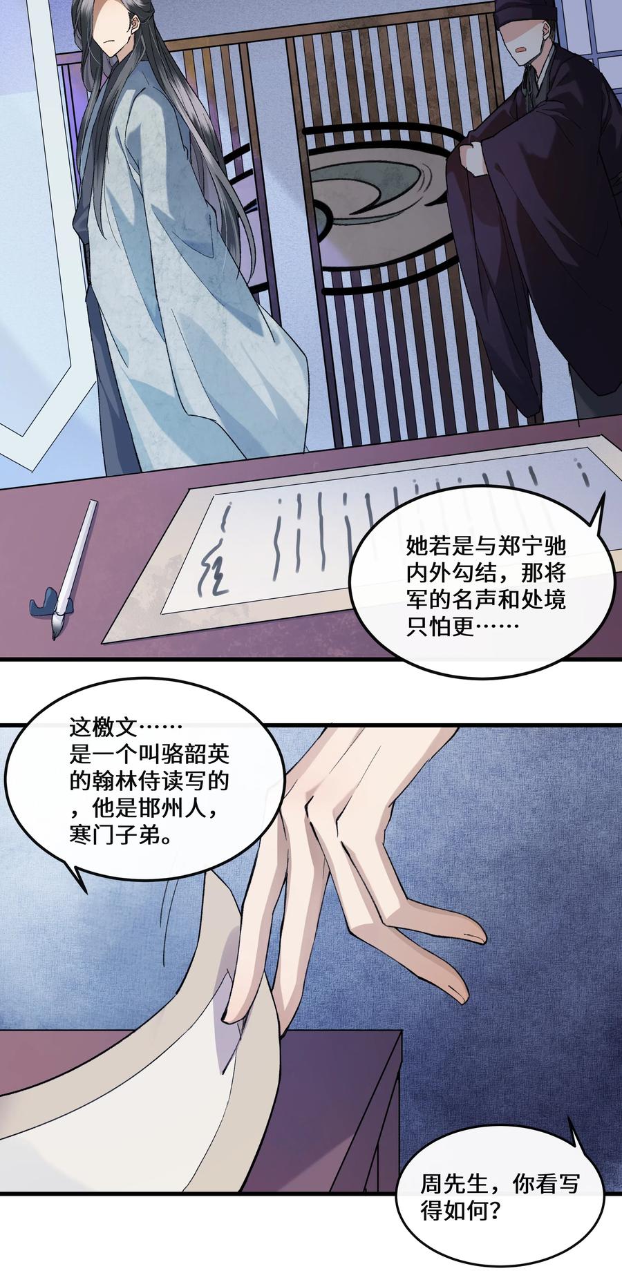 《江山多娇不如你》016 和你换个玩法~ 第35页