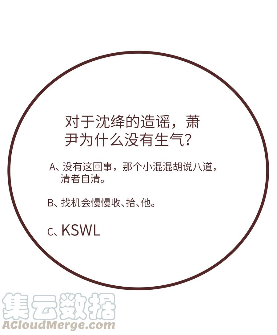 《江山多娇不如你》016 和你换个玩法~ 第43页