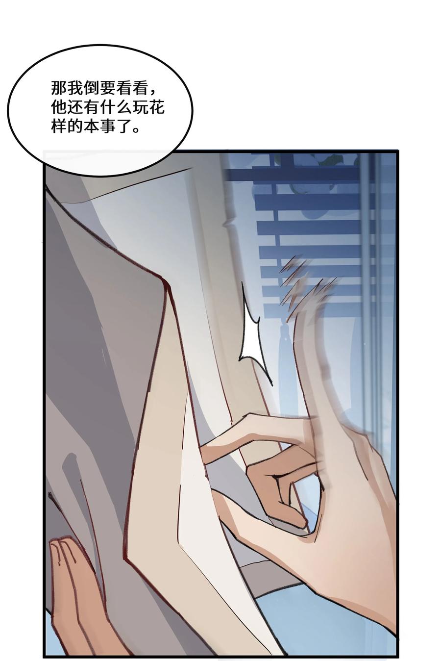 《江山多娇不如你》016 和你换个玩法~ 第39页