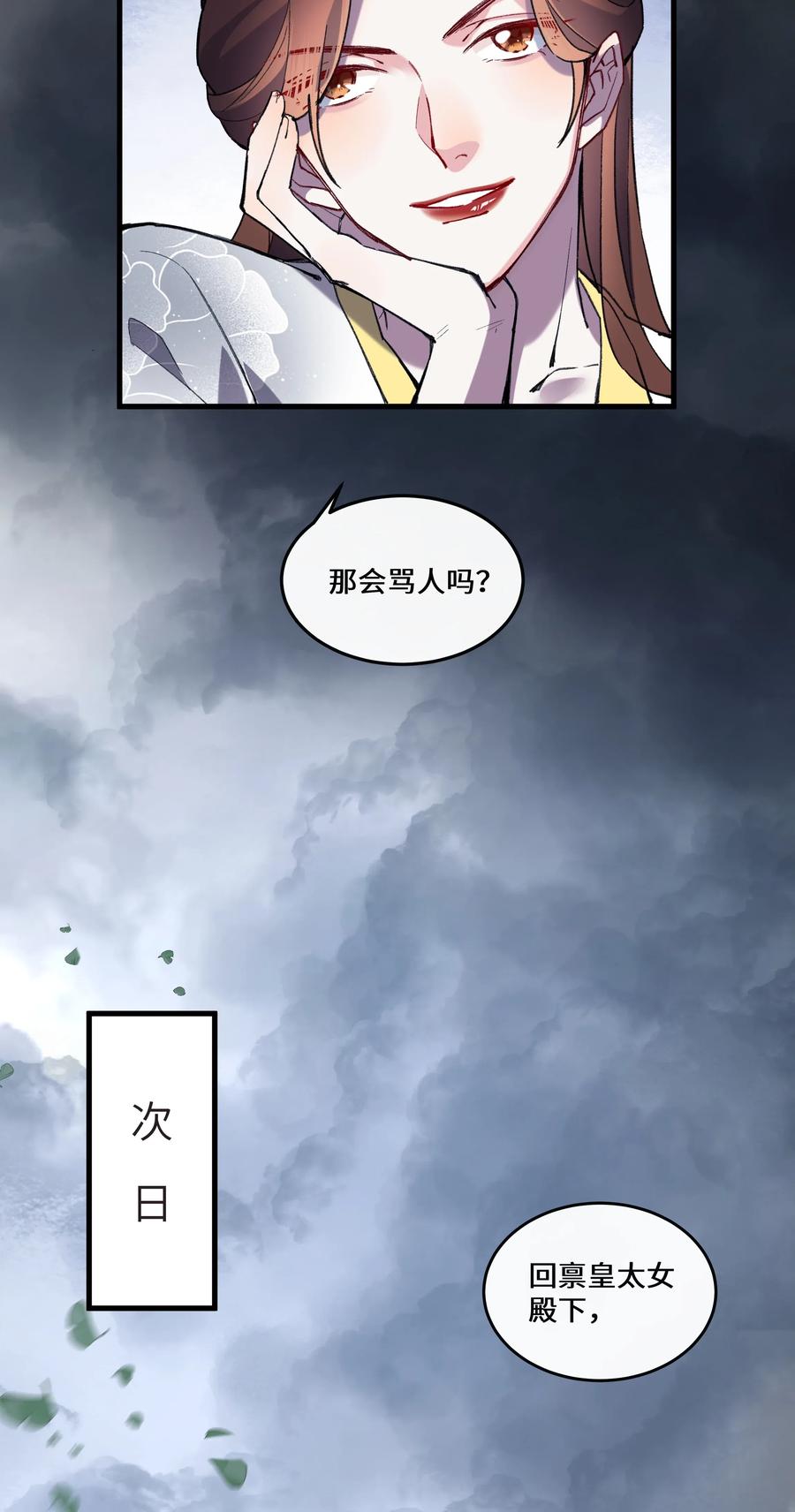 《江山多娇不如你》016 和你换个玩法~ 第12页