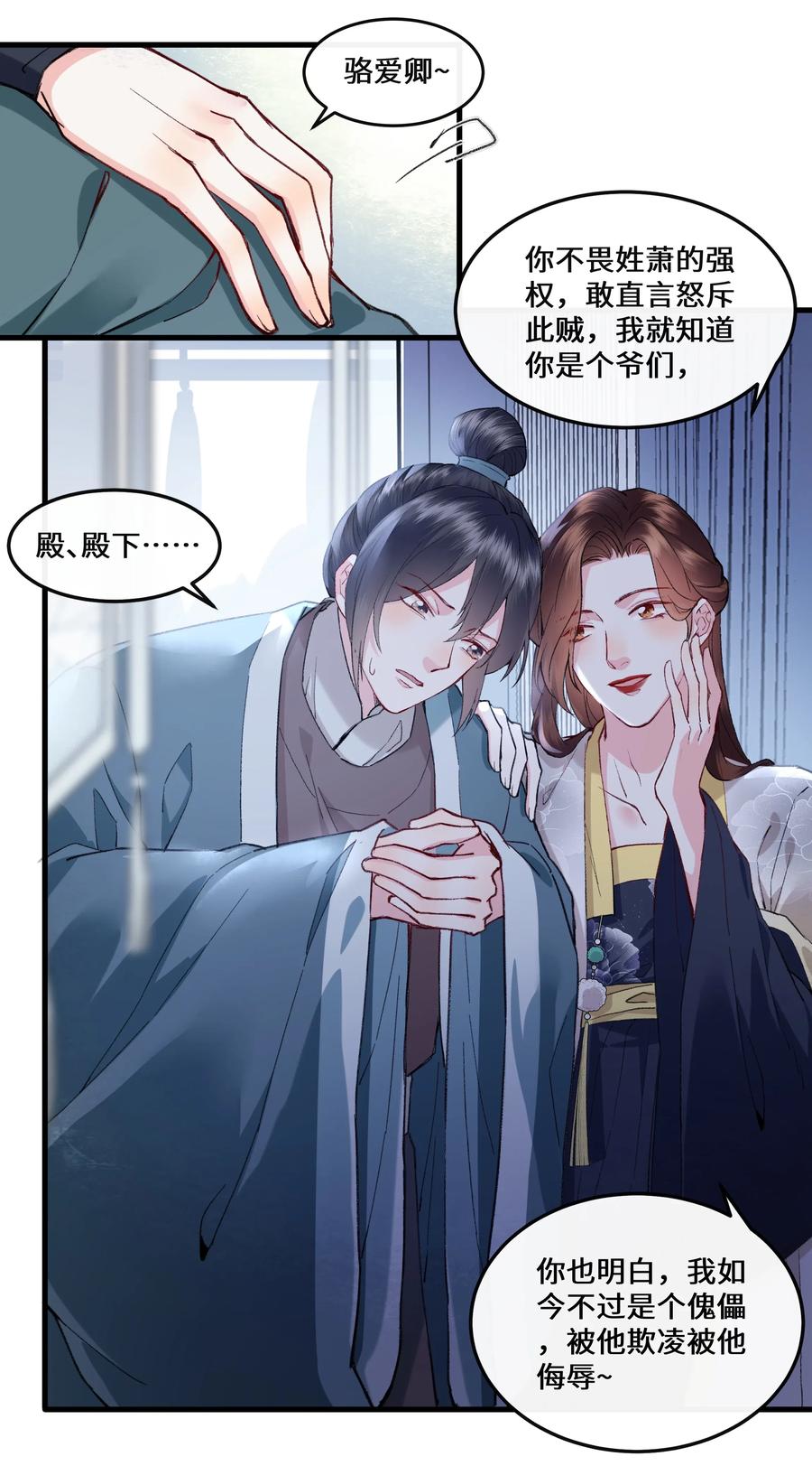 《江山多娇不如你》016 和你换个玩法~ 第20页