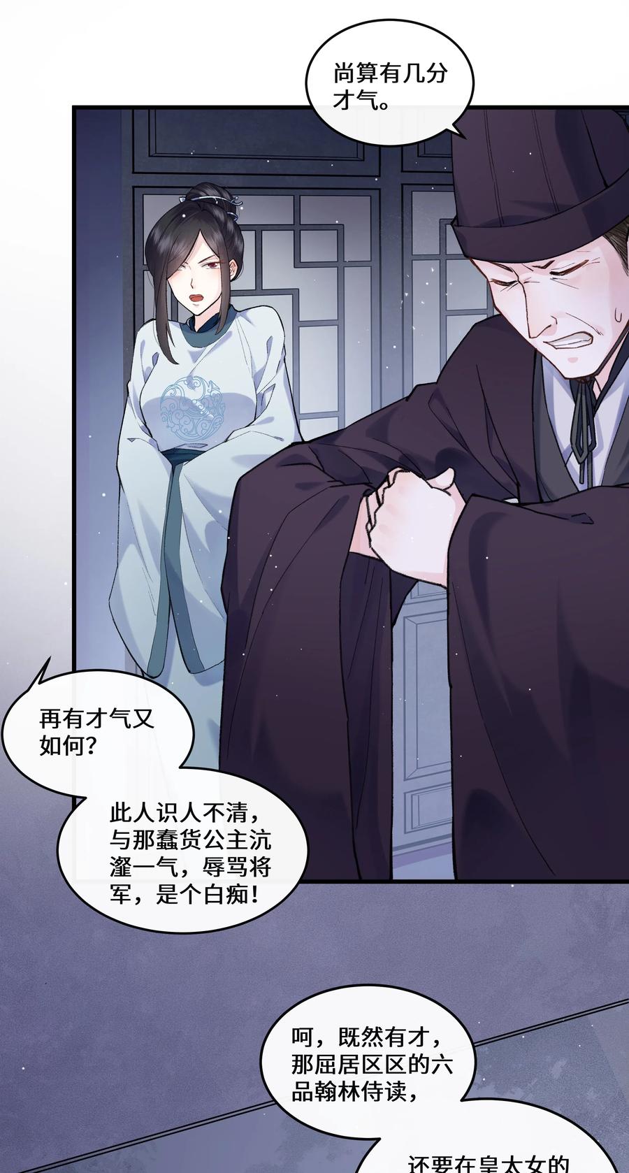 《江山多娇不如你》016 和你换个玩法~ 第36页