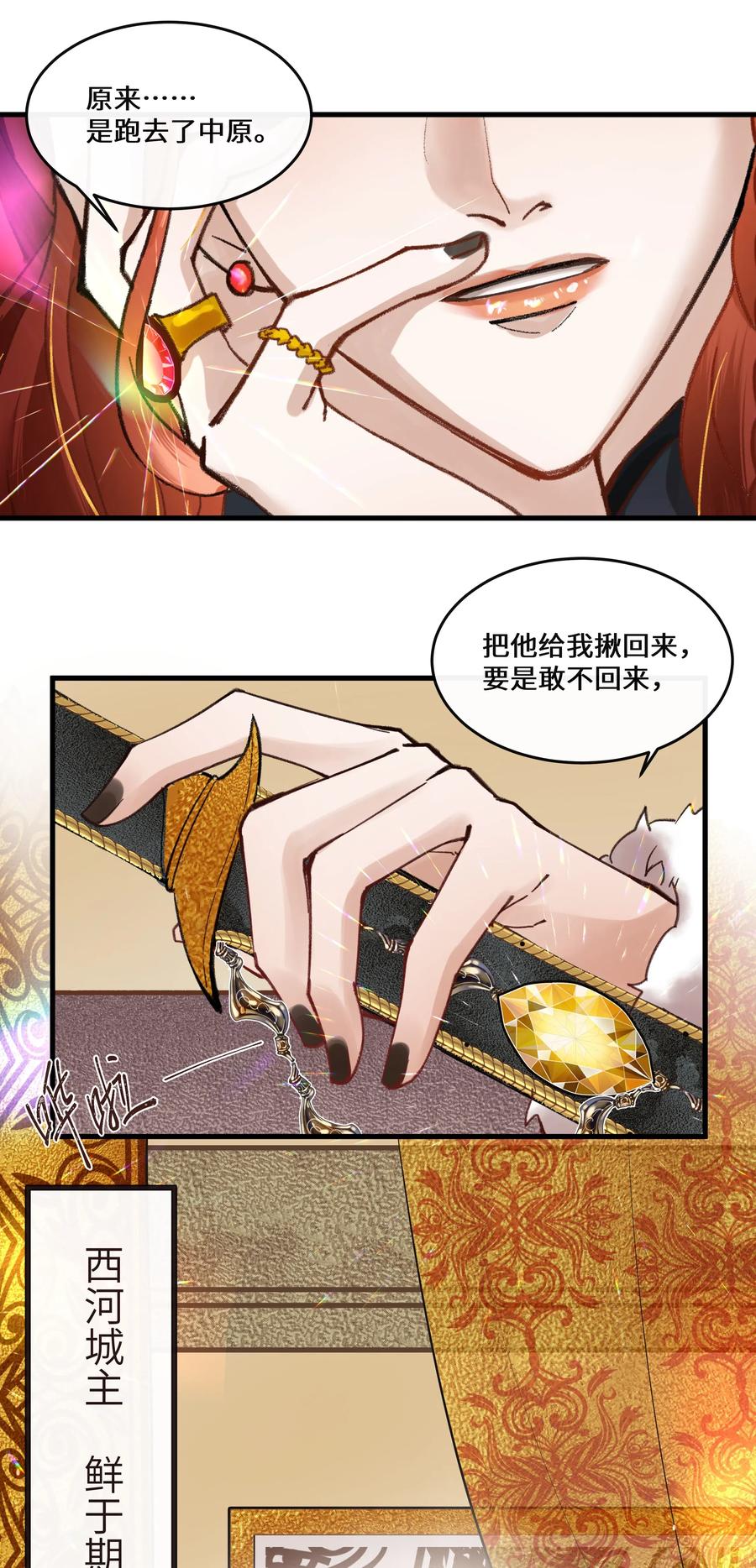 《江山多娇不如你》016 和你换个玩法~ 第41页