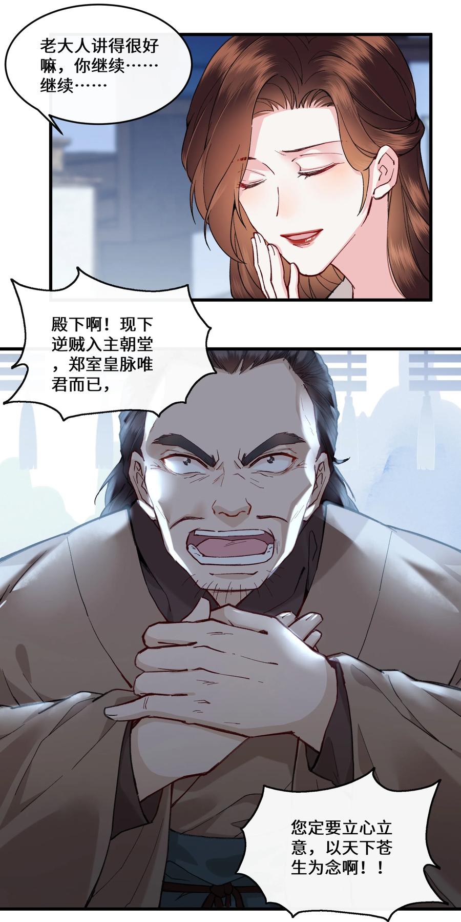 《江山多娇不如你》016 和你换个玩法~ 第8页