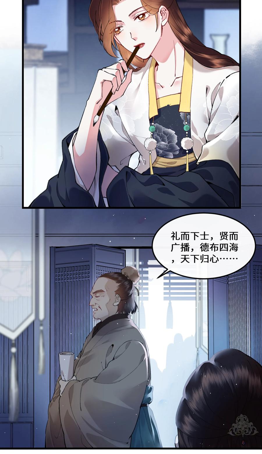 《江山多娇不如你》016 和你换个玩法~ 第5页