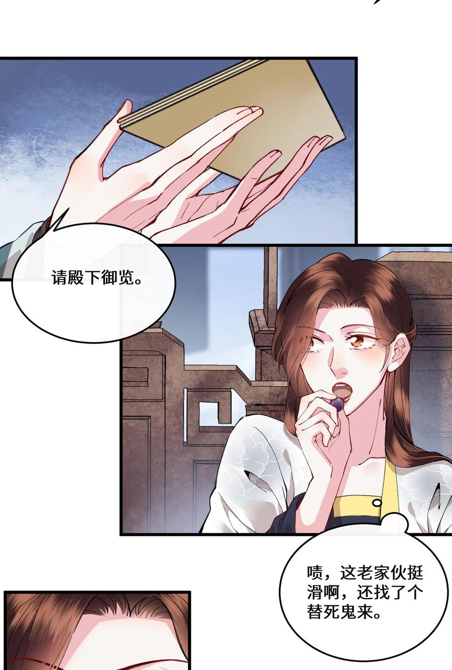 《江山多娇不如你》016 和你换个玩法~ 第14页