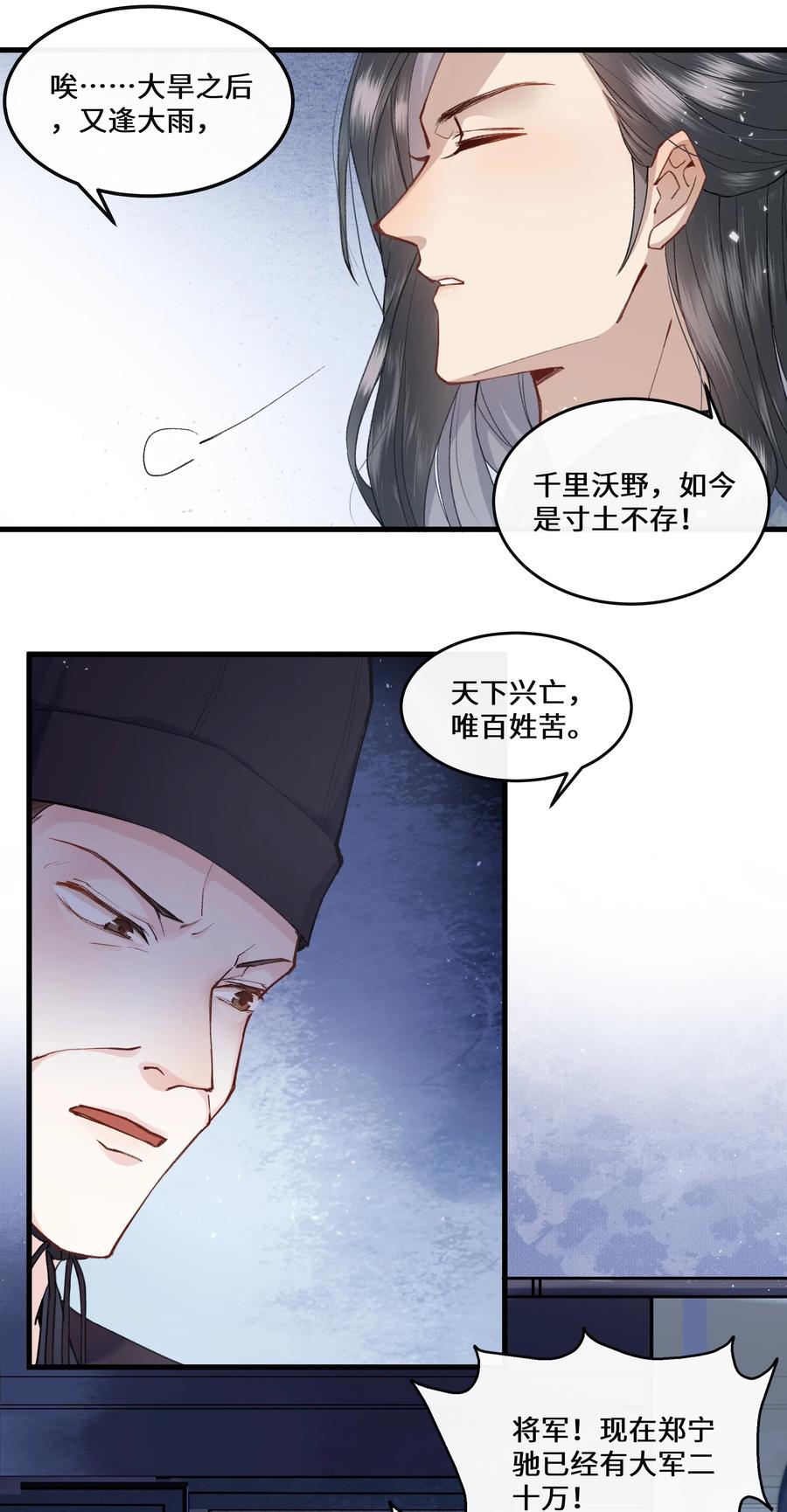 《江山多娇不如你》016 和你换个玩法~ 第32页