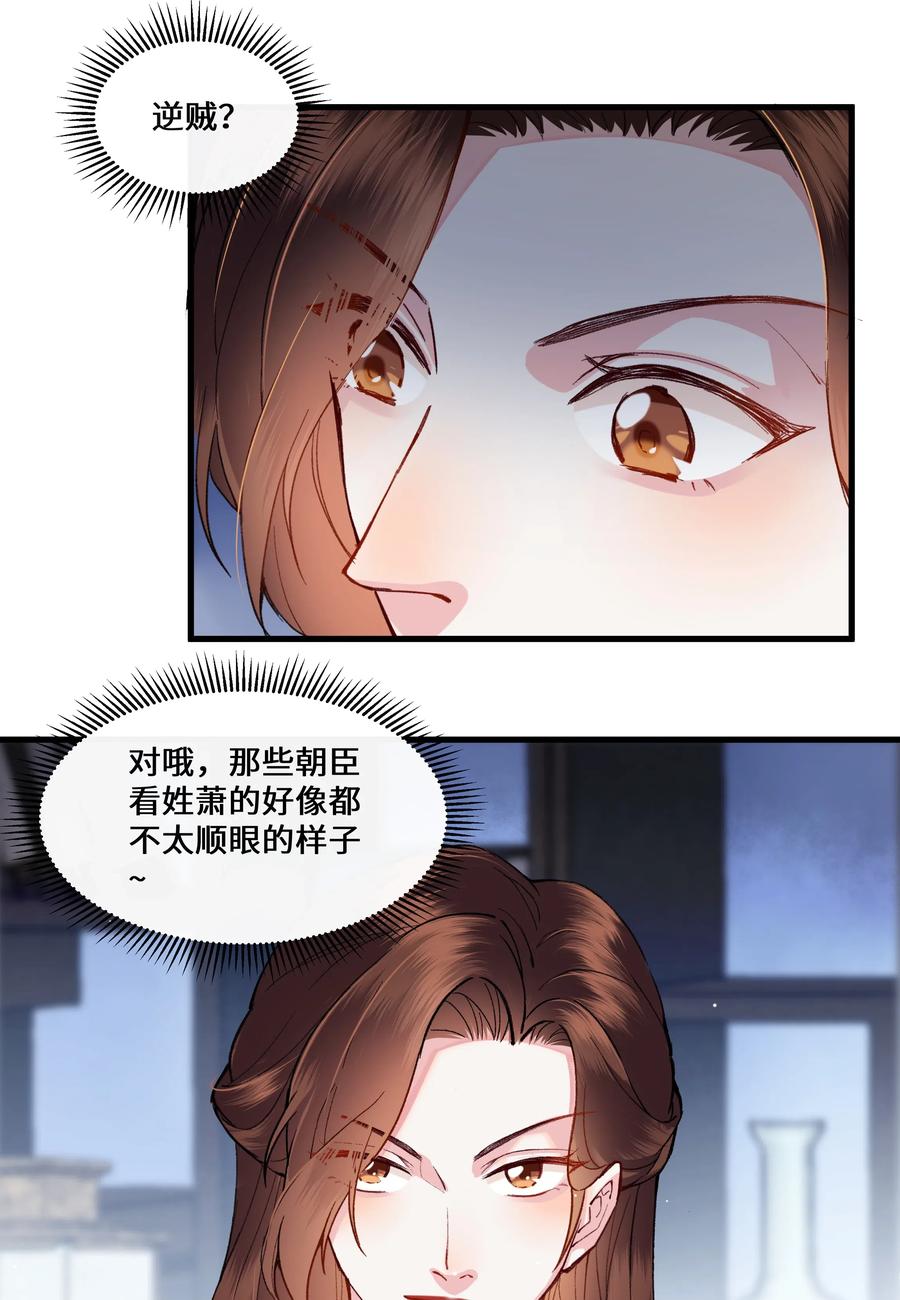 《江山多娇不如你》016 和你换个玩法~ 第9页
