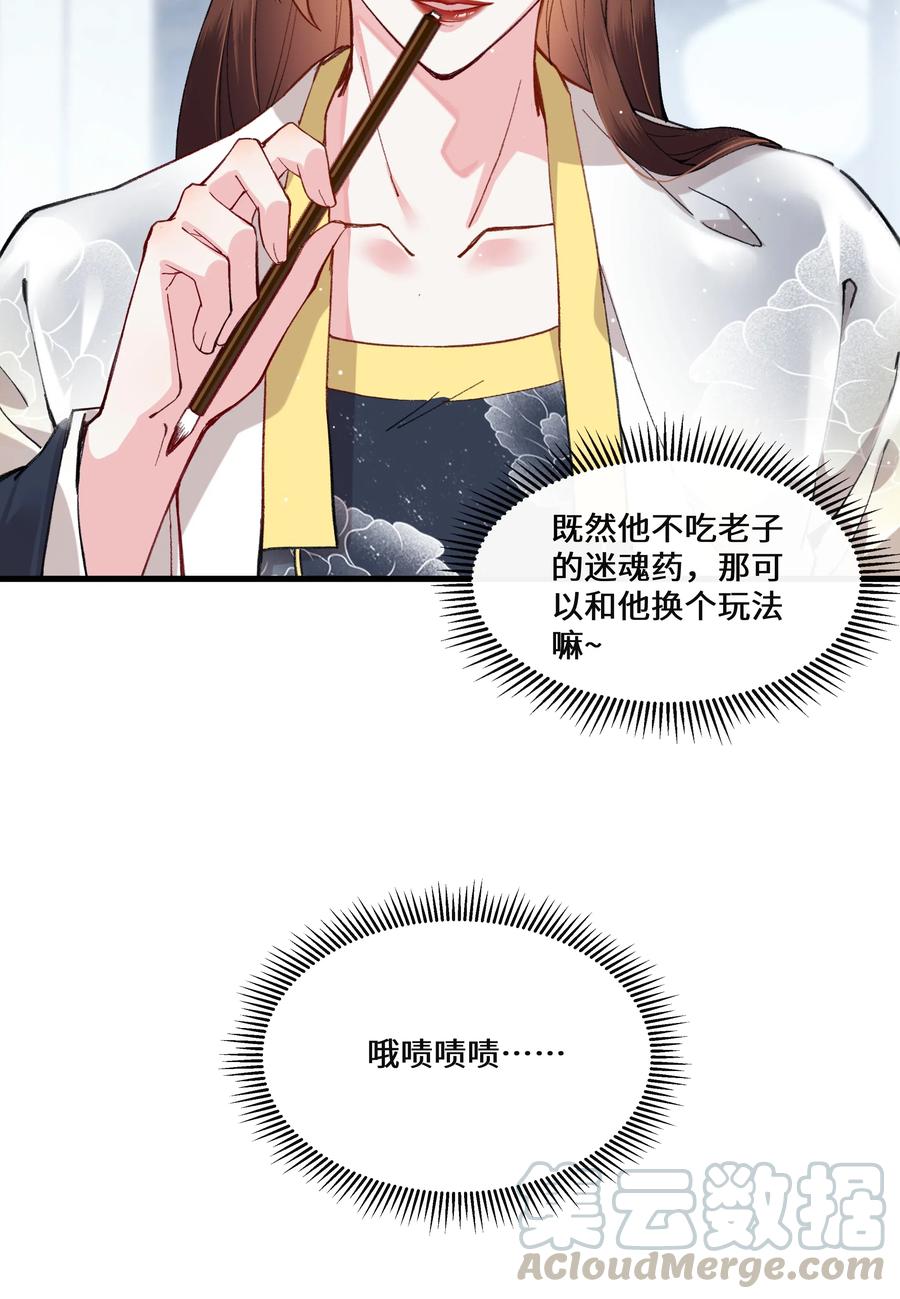 《江山多娇不如你》016 和你换个玩法~ 第10页