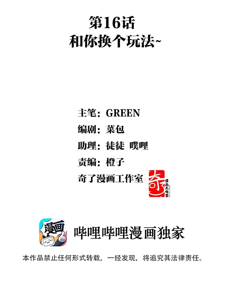 《江山多娇不如你》016 和你换个玩法~ 第2页