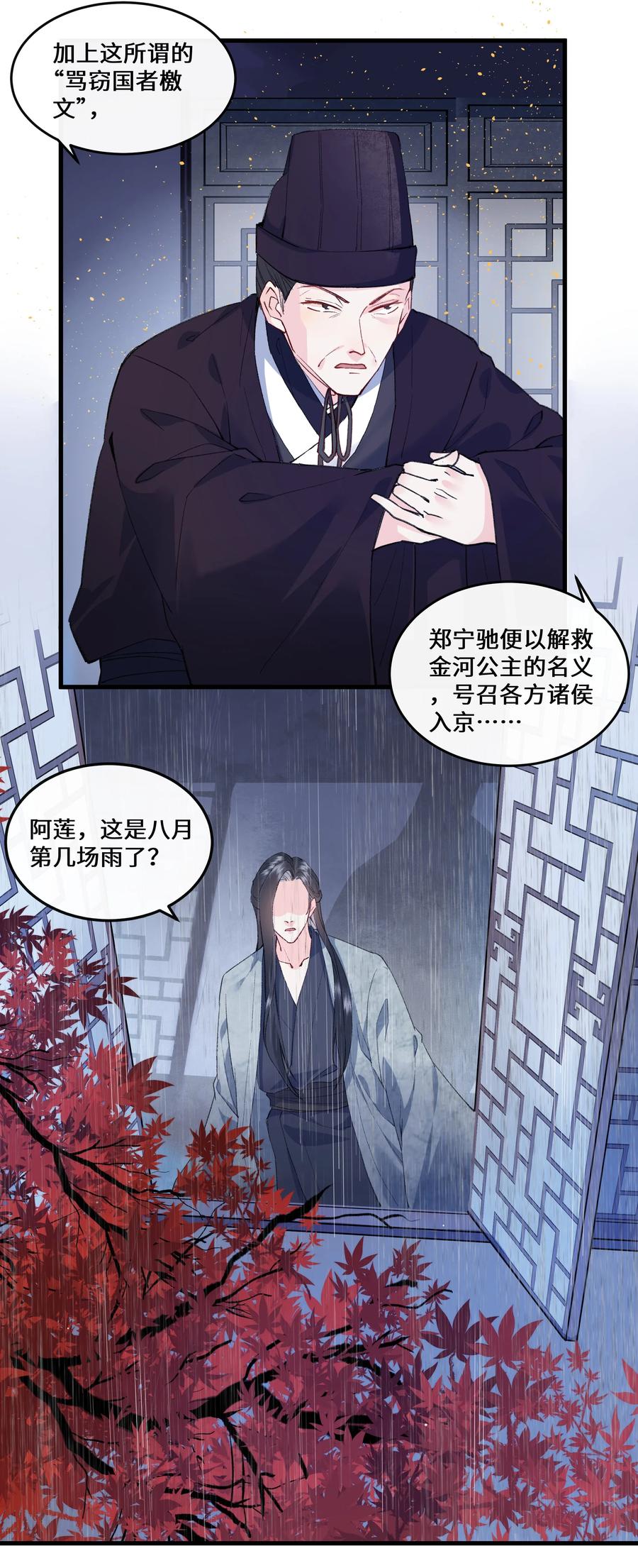 《江山多娇不如你》016 和你换个玩法~ 第30页