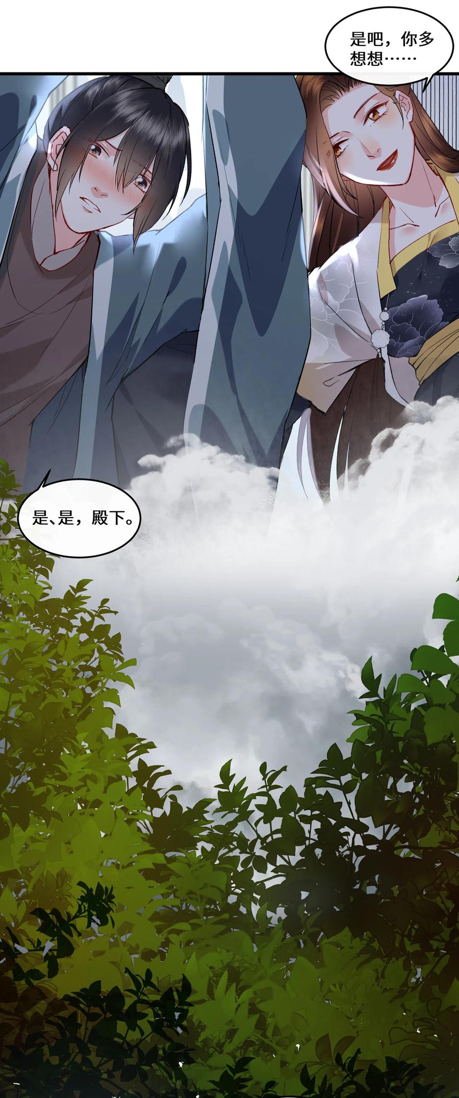 《江山多娇不如你》016 和你换个玩法~ 第23页