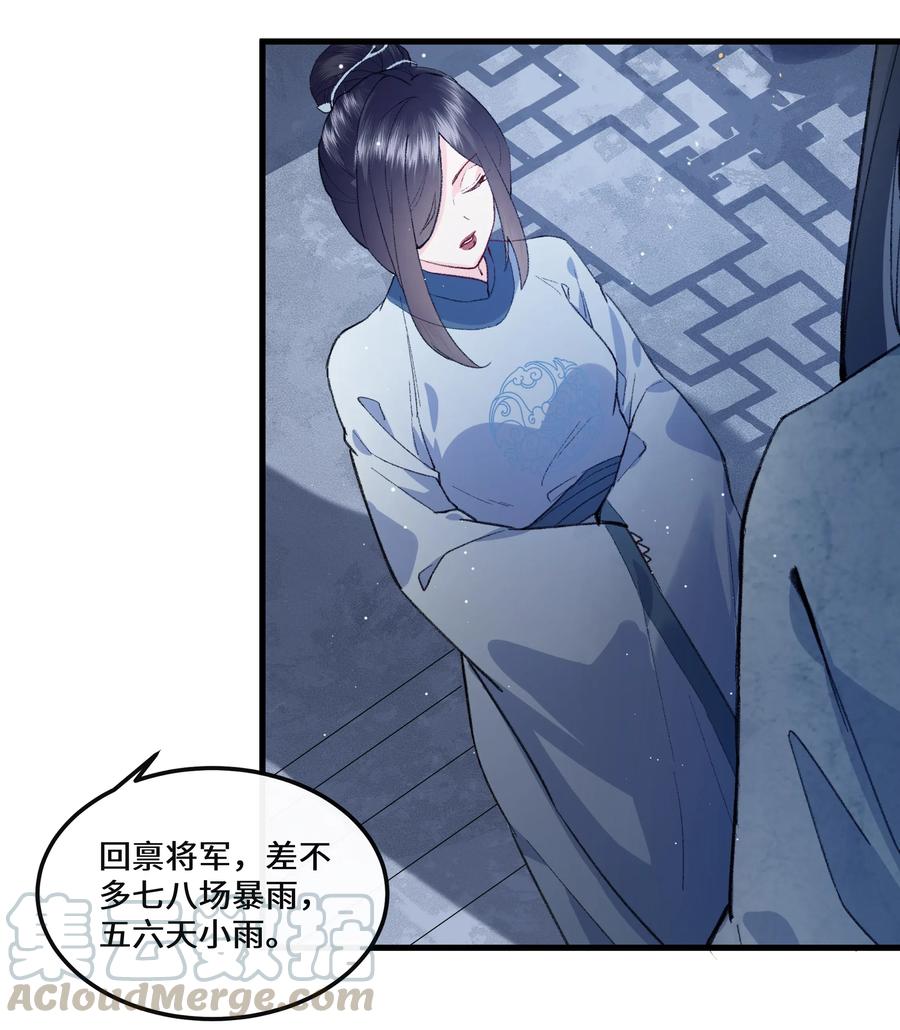 《江山多娇不如你》016 和你换个玩法~ 第31页