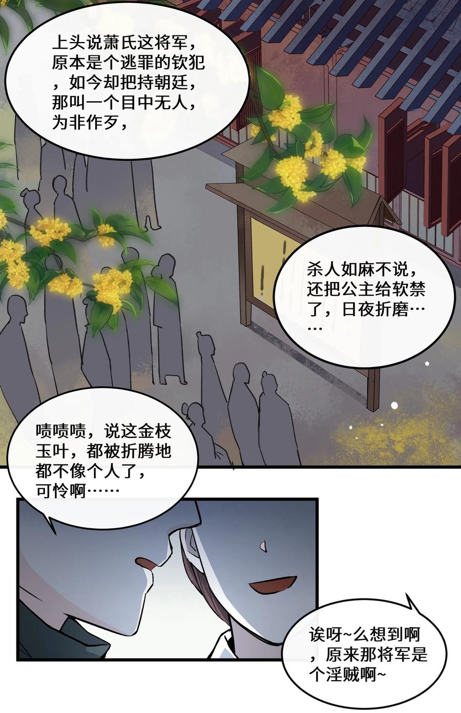 《江山多娇不如你》016 和你换个玩法~ 第26页