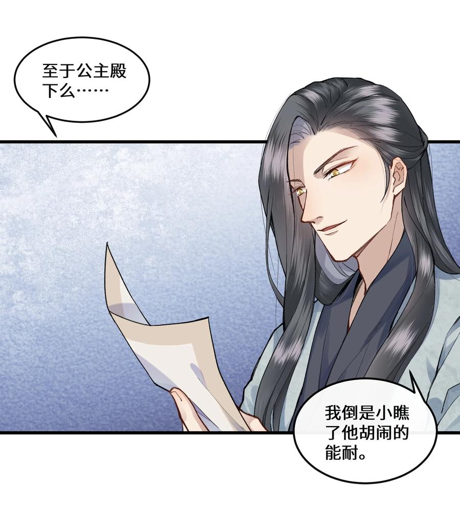 《江山多娇不如你》016 和你换个玩法~ 第38页