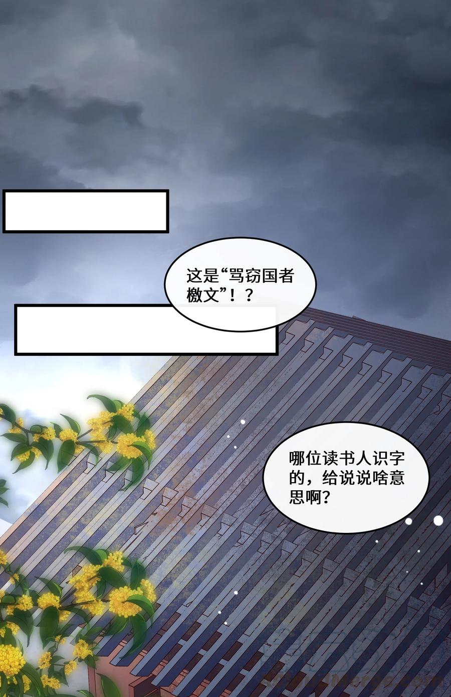 《江山多娇不如你》016 和你换个玩法~ 第25页