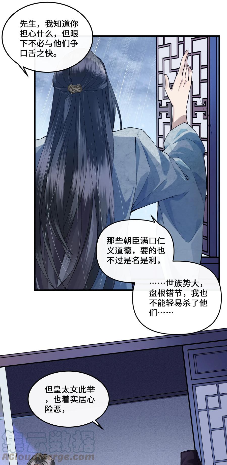 《江山多娇不如你》016 和你换个玩法~ 第34页