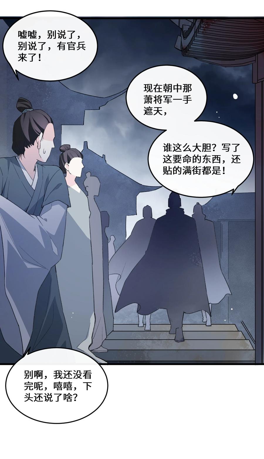 《江山多娇不如你》016 和你换个玩法~ 第27页