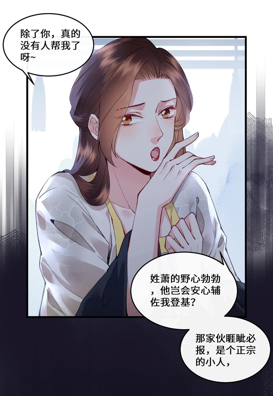 《江山多娇不如你》016 和你换个玩法~ 第21页