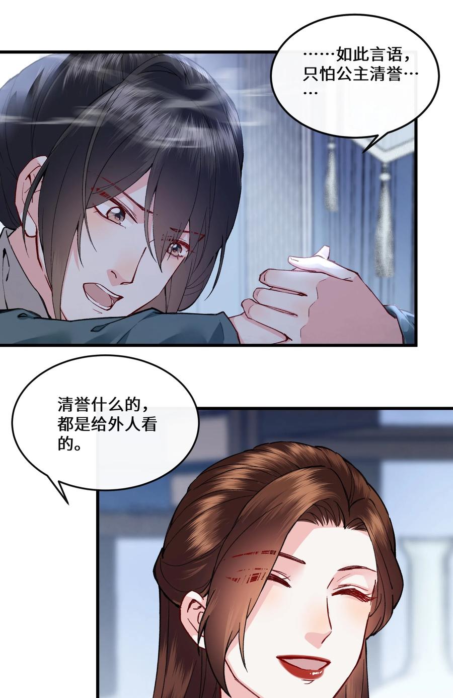 《江山多娇不如你》016 和你换个玩法~ 第18页
