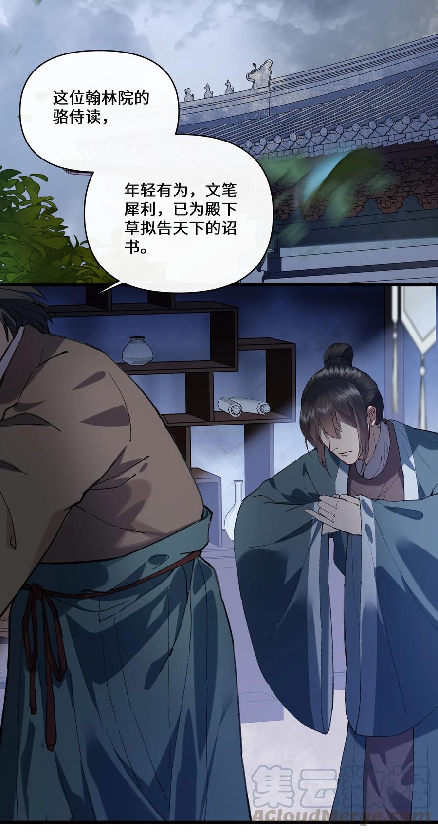 《江山多娇不如你》016 和你换个玩法~ 第13页