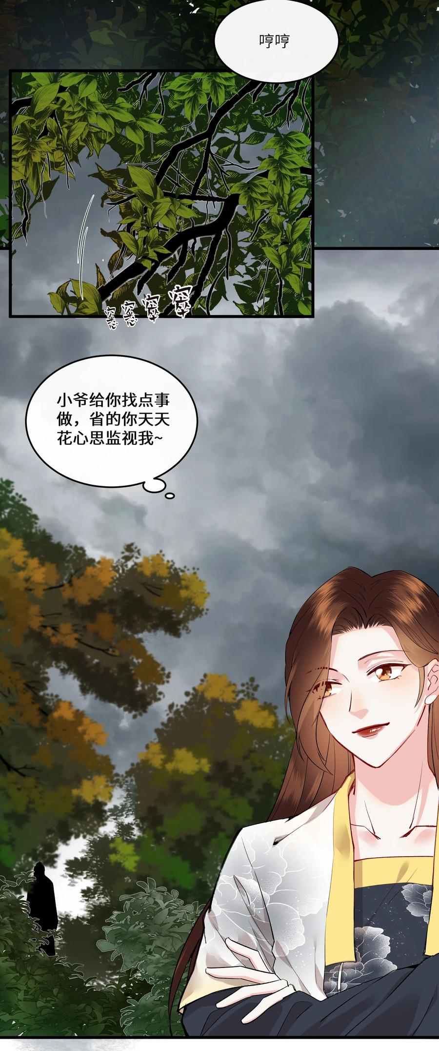《江山多娇不如你》016 和你换个玩法~ 第24页