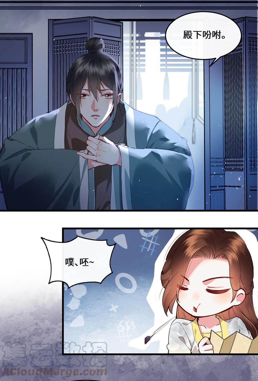 《江山多娇不如你》016 和你换个玩法~ 第16页