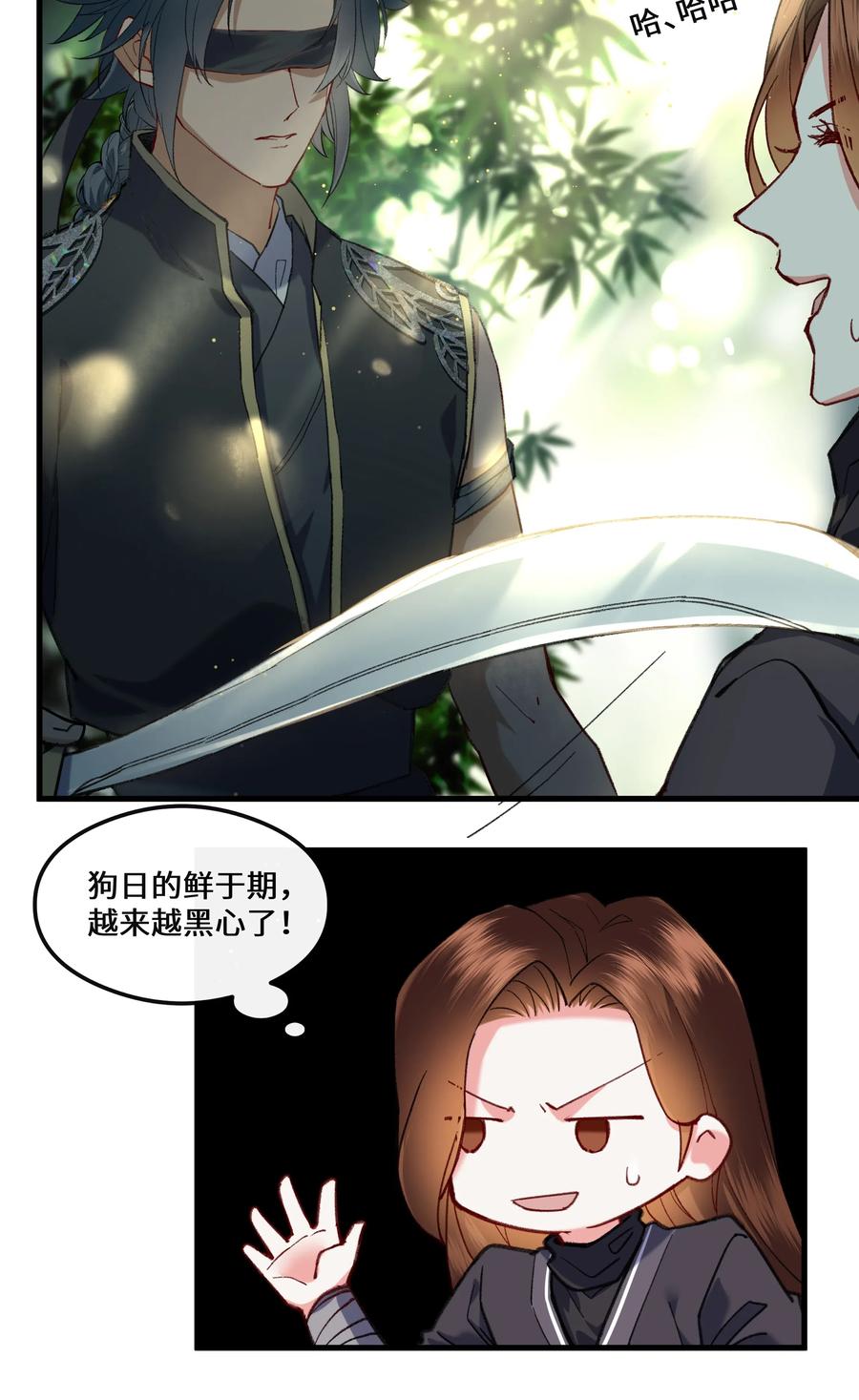 《江山多娇不如你》017 万里他乡遇故知 第23页