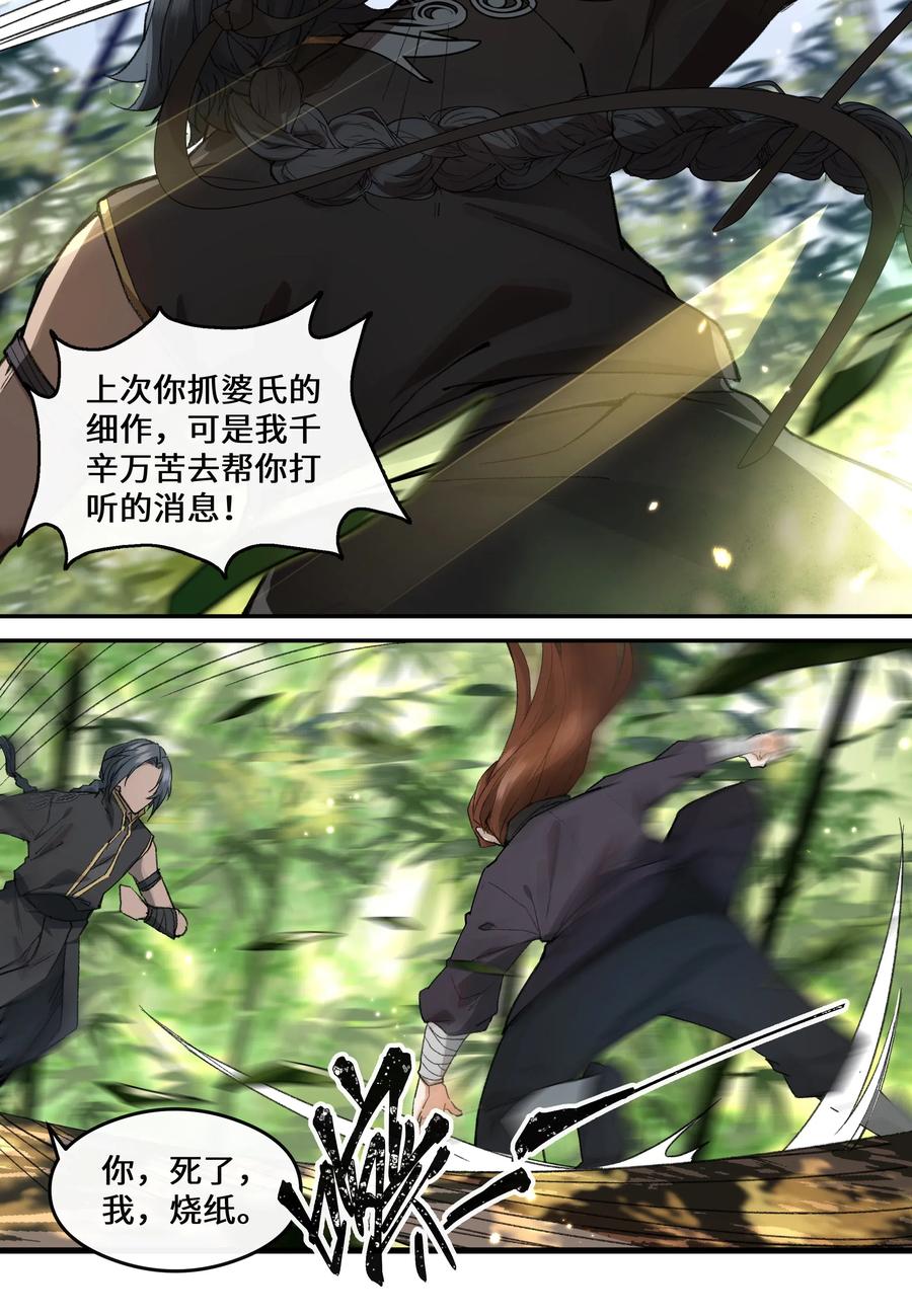 《江山多娇不如你》017 万里他乡遇故知 第27页