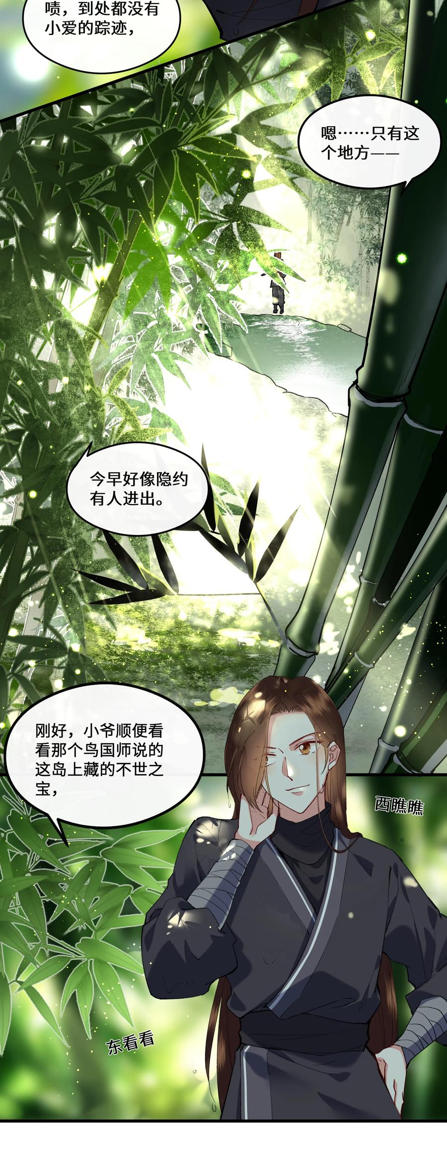 《江山多娇不如你》017 万里他乡遇故知 第9页