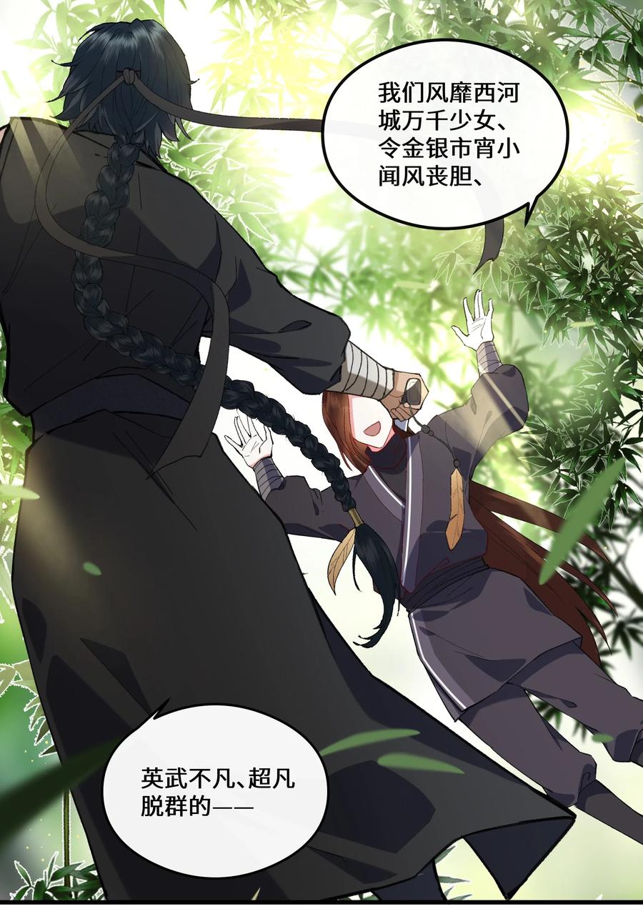 《江山多娇不如你》017 万里他乡遇故知 第17页