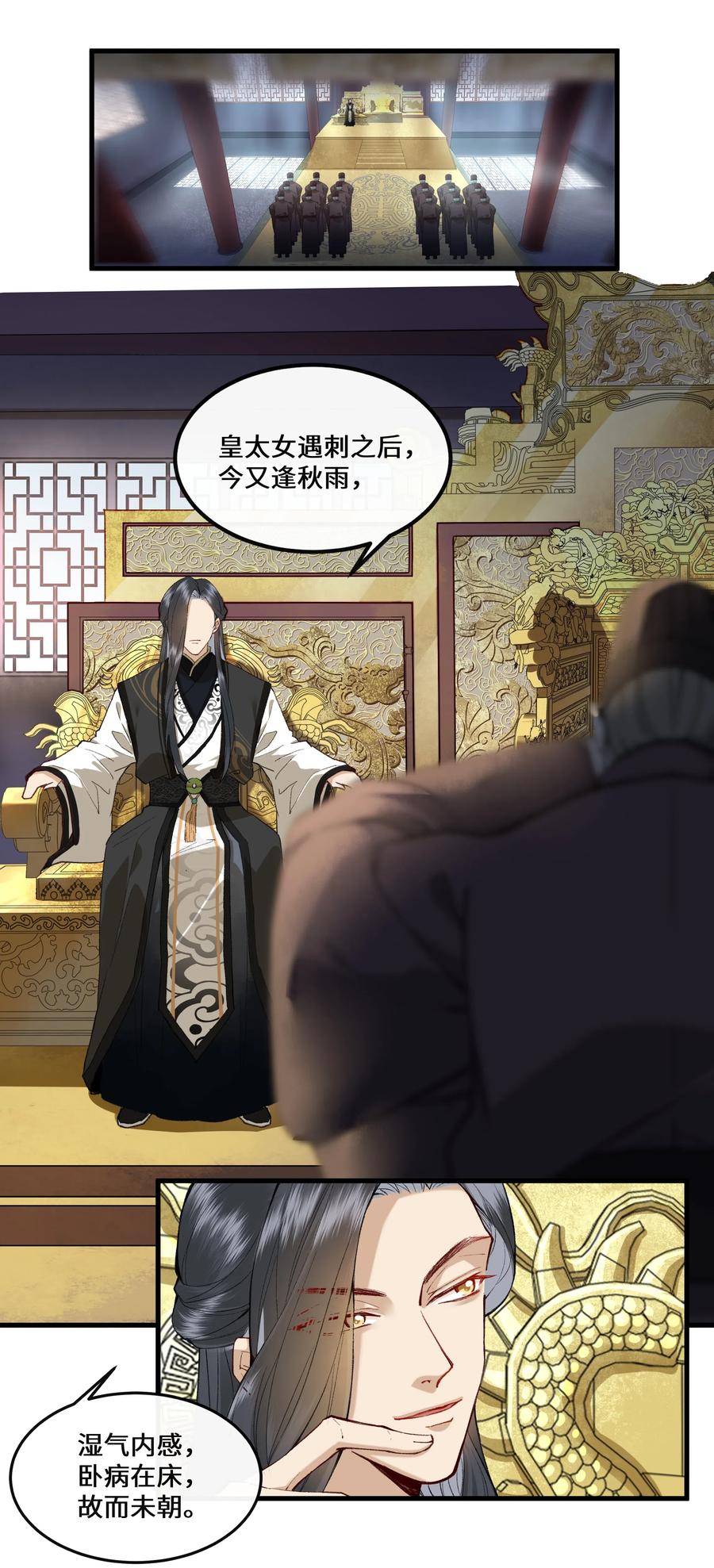 《江山多娇不如你》017 万里他乡遇故知 第3页