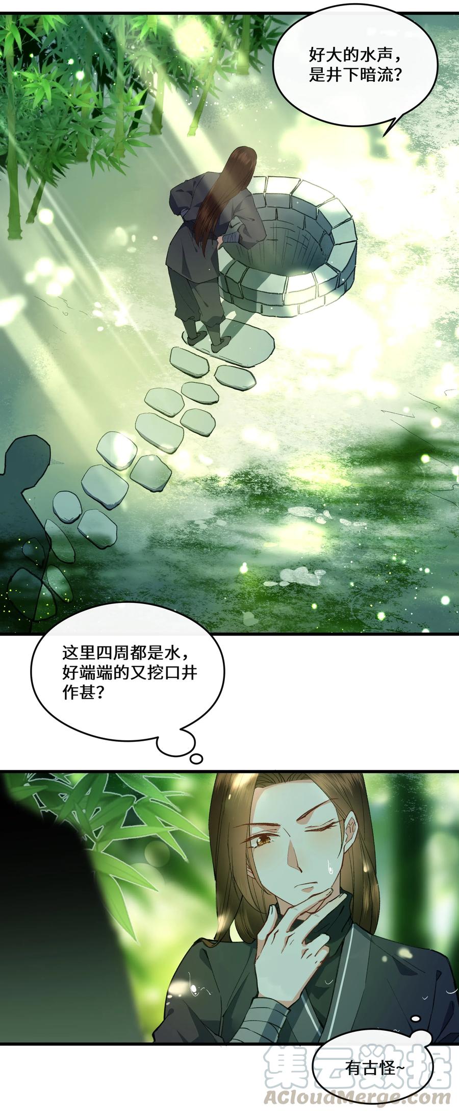 《江山多娇不如你》017 万里他乡遇故知 第13页