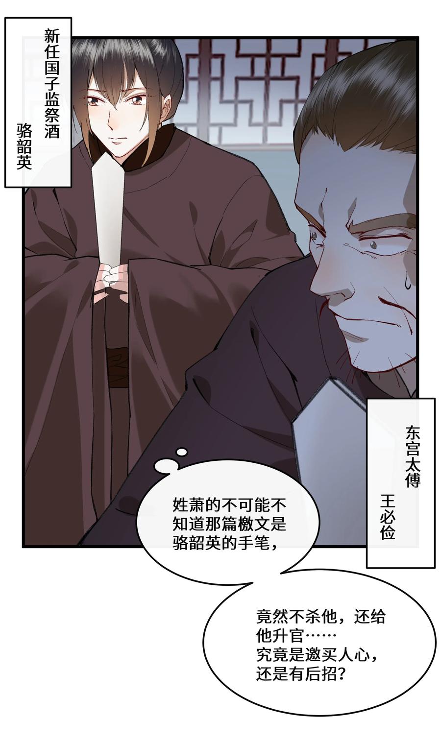 《江山多娇不如你》017 万里他乡遇故知 第6页