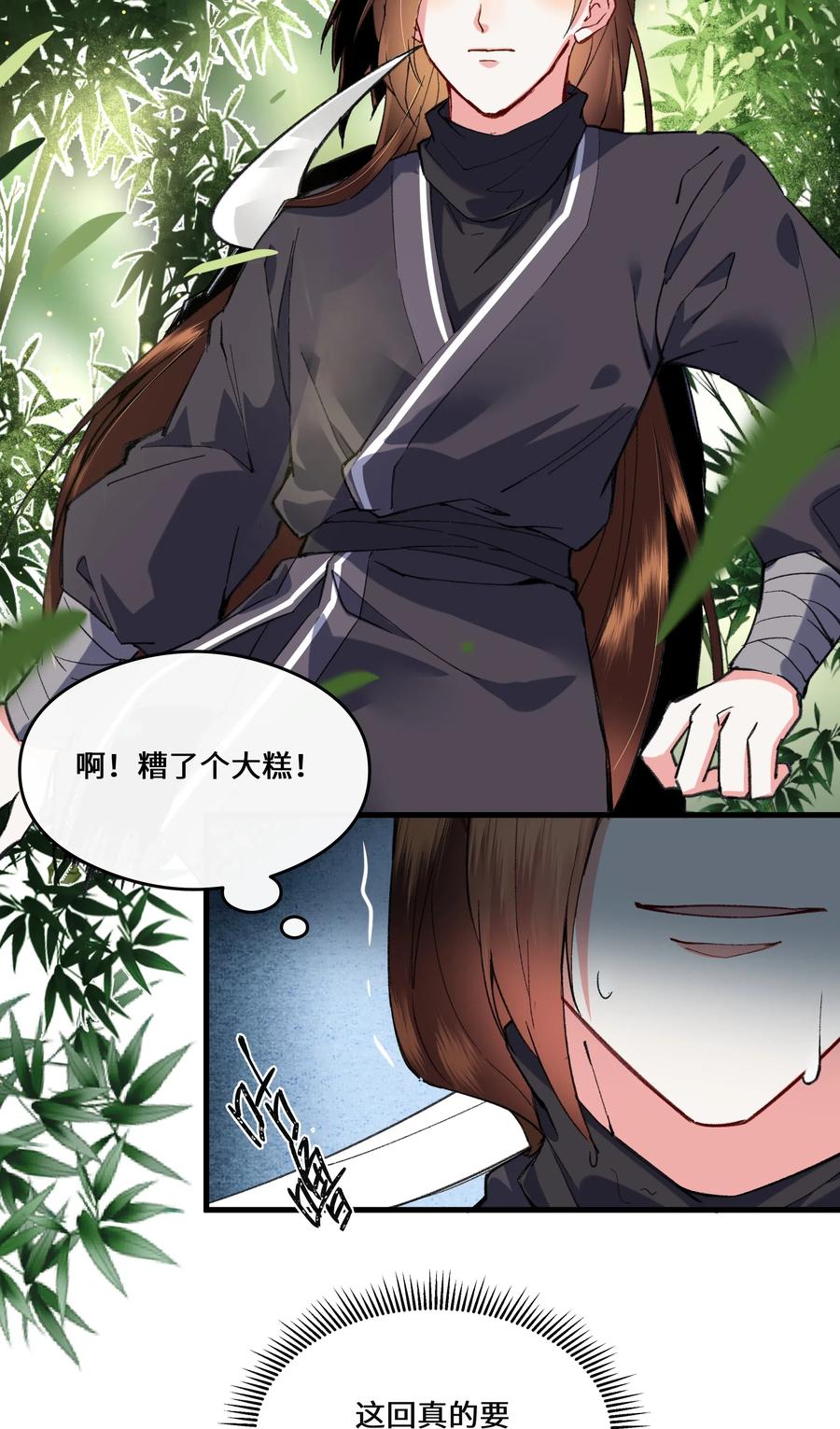 《江山多娇不如你》017 万里他乡遇故知 第15页